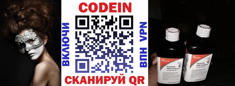 Кодеин напиток Lean (лин)  наркошоп  Кемерово 